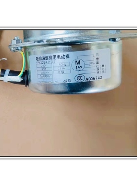 拍立配方太吸油烟机华劲YPY208-4TYEMS/4TYDS/4TEMS/4TYMS电动机