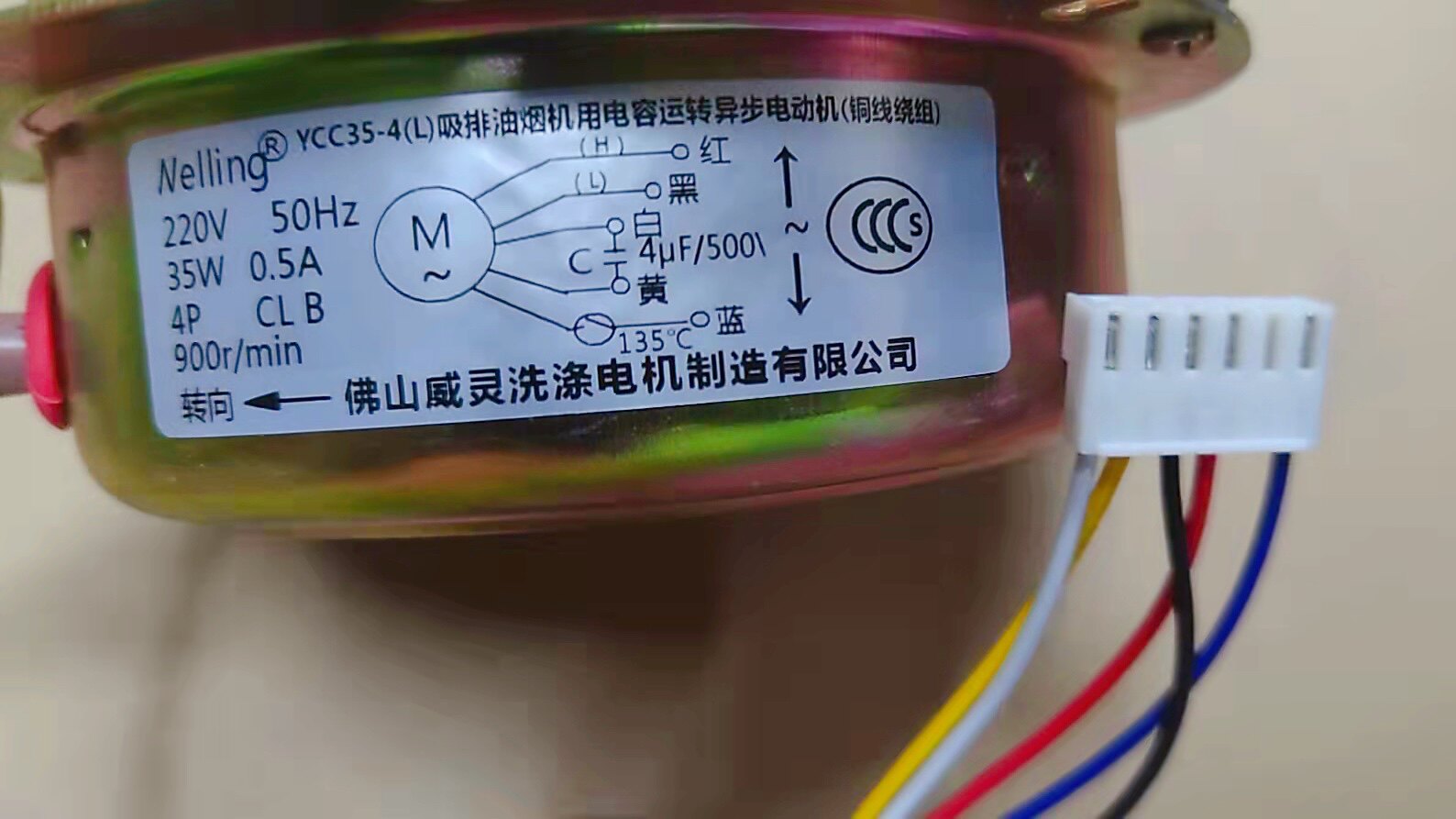 佛山威灵ycc-35-4l吸排油烟机用电容运转异步电动机10轴