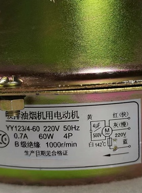 适用D06M/D06M2华格中宝吸油烟机YY123/4-60吸排油烟机用电动机