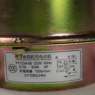 60吸排油烟机用电动机 D06M2华格中宝吸油烟机YY123 适用D06M
