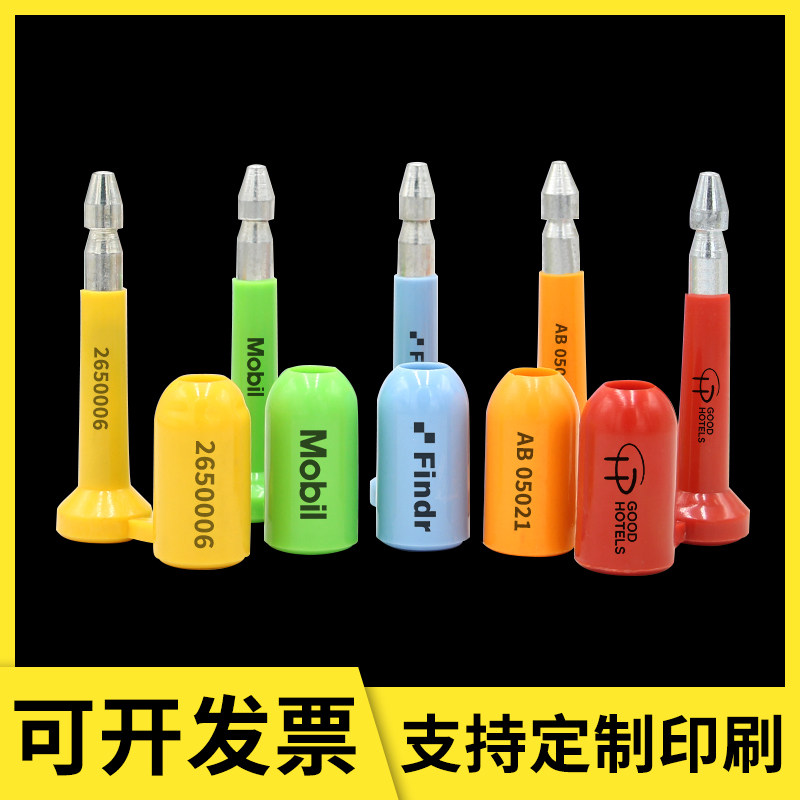 高保封一次性铅封子弹封大头封集装箱封条铁路货柜锁物流封签