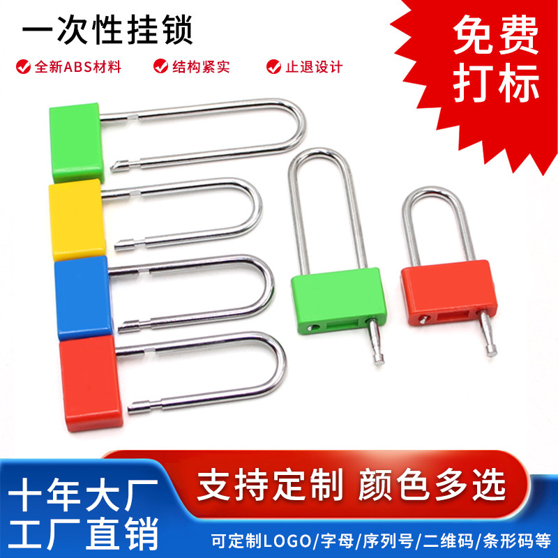 铅封一次性挂锁集装箱封条航空塑料挂锁油罐车封签投票箱密封锁