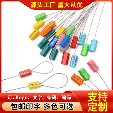 铅封钢丝一次性封条抽紧式封签封锁扣电表扎带防伪集装箱防盗铅封