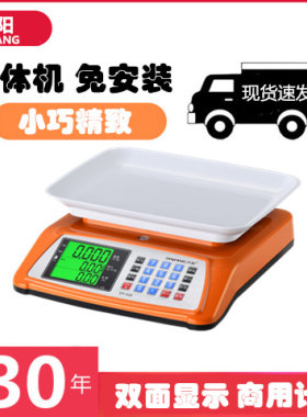 大阳商用电子计价秤小巧精致