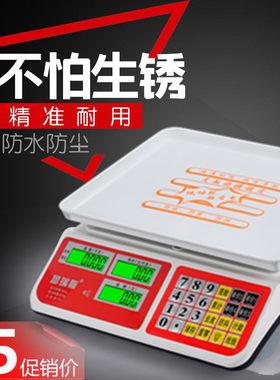 富瑞斯30kg计价公斤台称电子秤