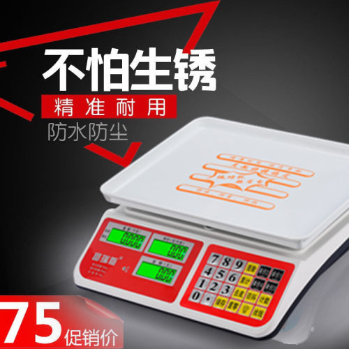 富瑞斯30kg计价公斤台称电子秤