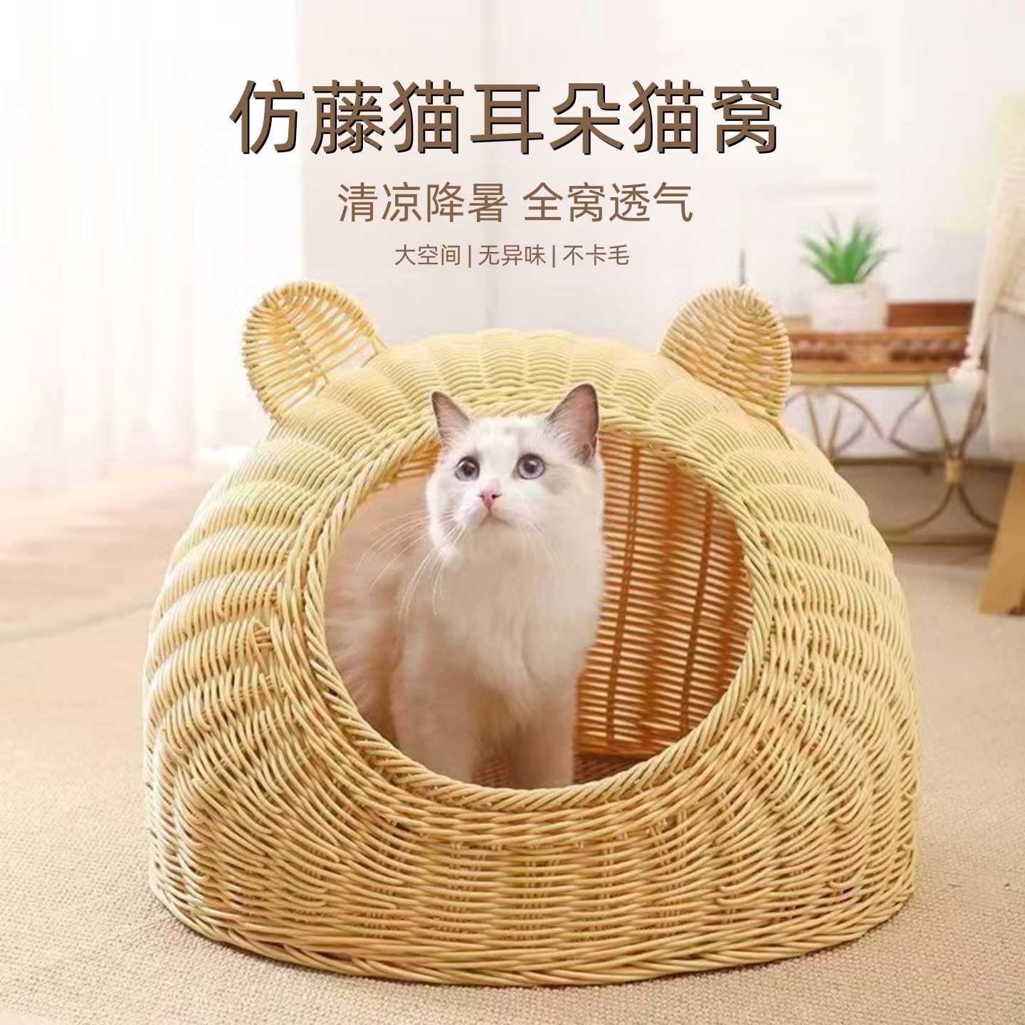 藤编猫窝可水洗四季通用半封闭式