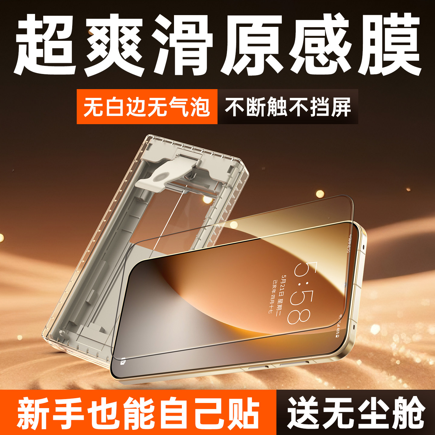 适用荣耀magic超爽滑原感贴膜