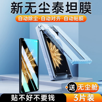 适用小米mixfold3/4新泰坦手机膜