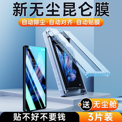 vivoxfold3/pro新无尘昆仑手机膜