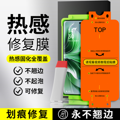 opporeno11/10pro热感修复手机膜