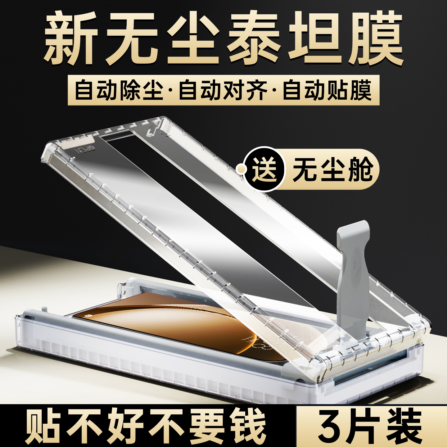 适用OPPOReno15系列3D泰坦手机膜