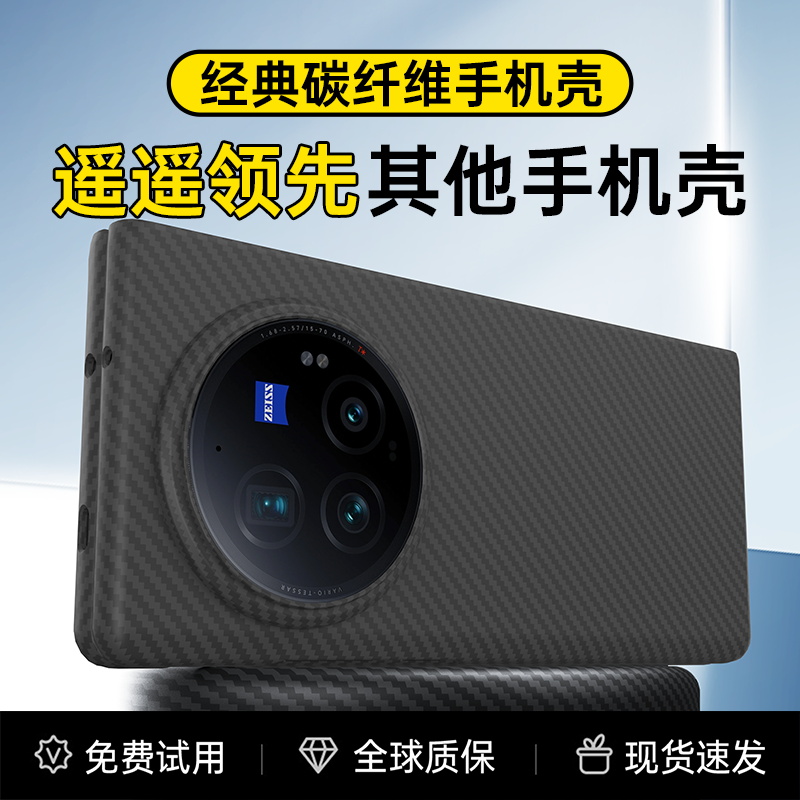 适用vivoXfold系列碳纤维手机壳