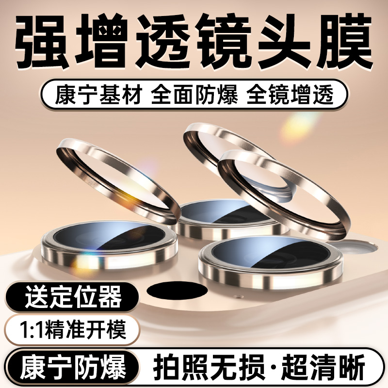 适用苹果16系列强增透康宁镜头膜