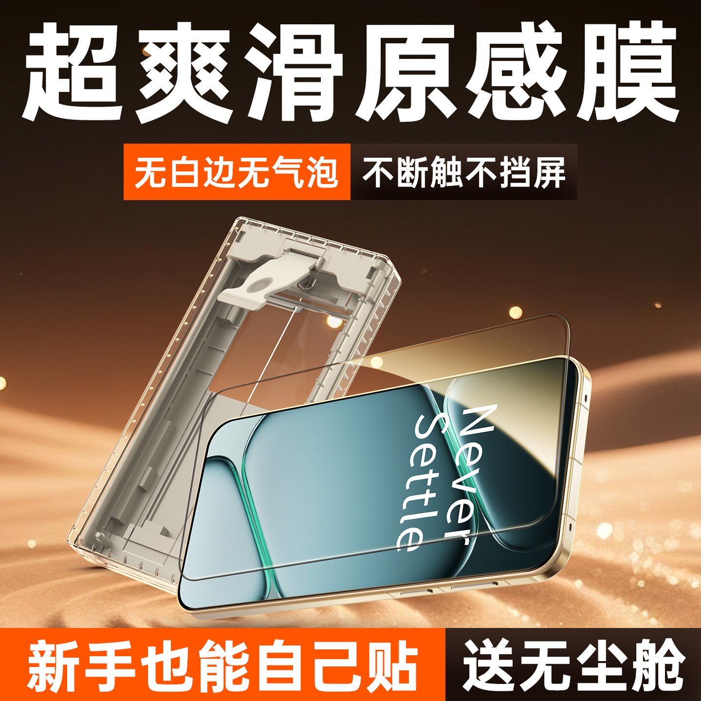 适用一加Ace系列超爽滑原感贴膜