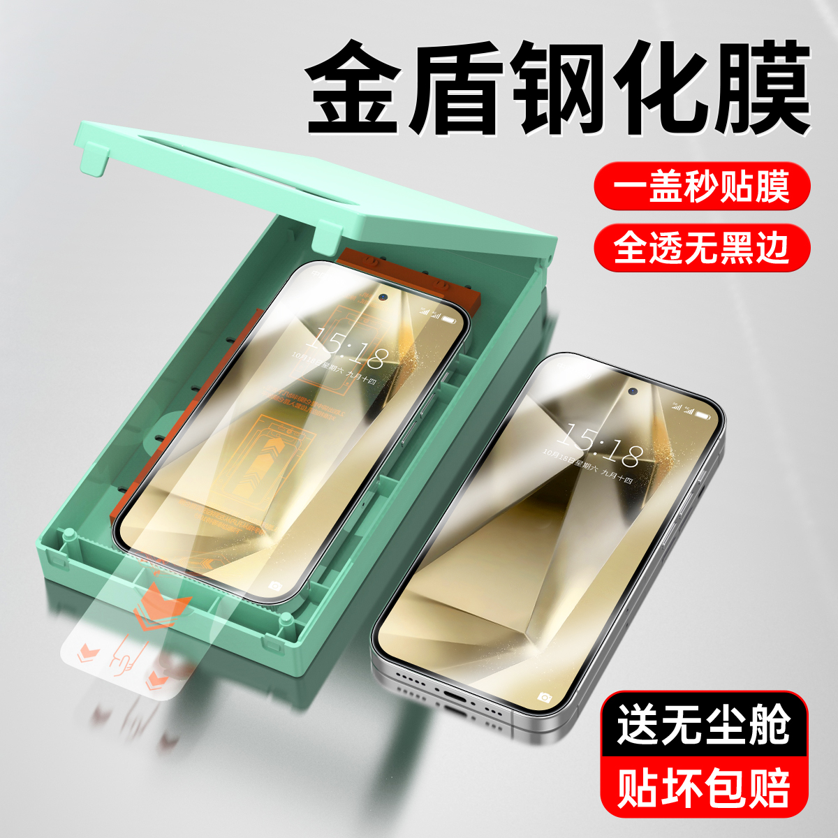 适用三星s25/24钢化膜金盾无尘舱