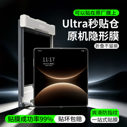 原机隐形膜Ultra秒贴仓一放一推