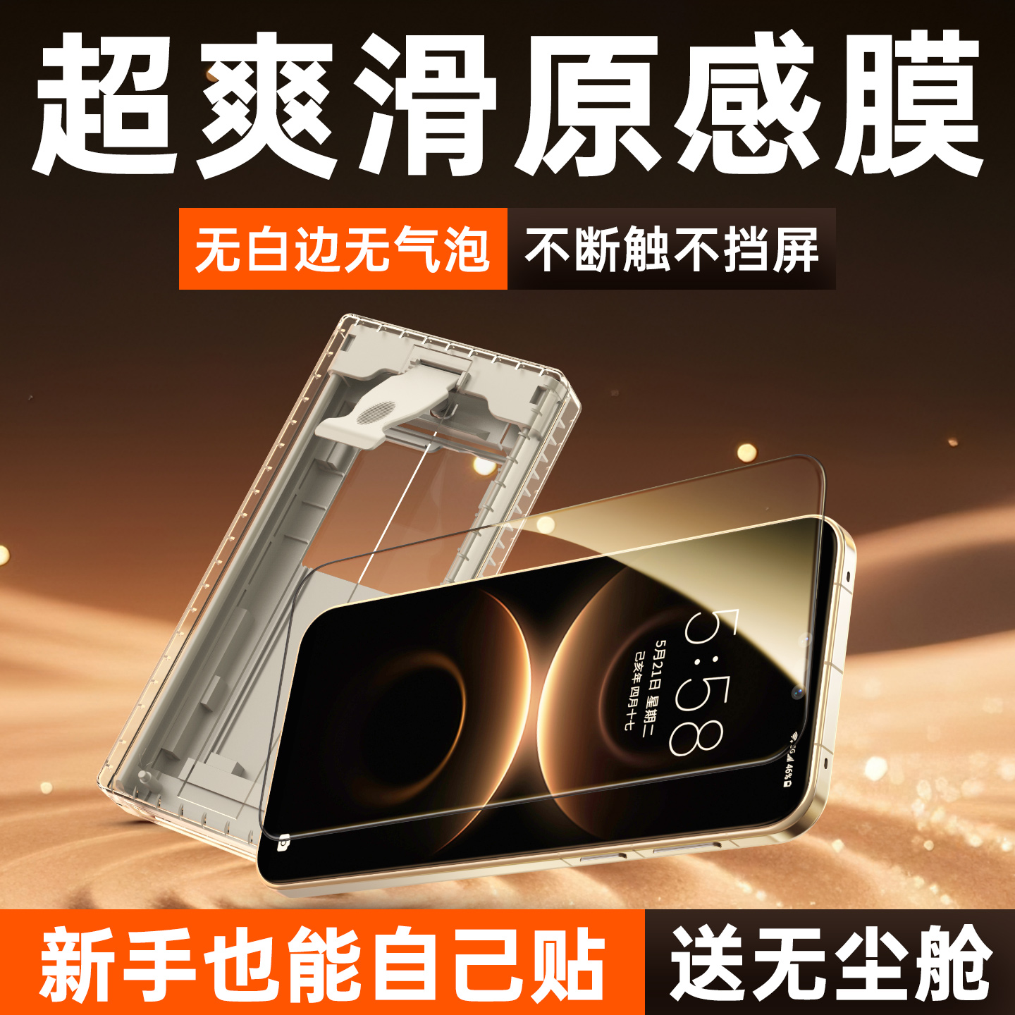 适用华为Mate系列超爽滑原感贴膜