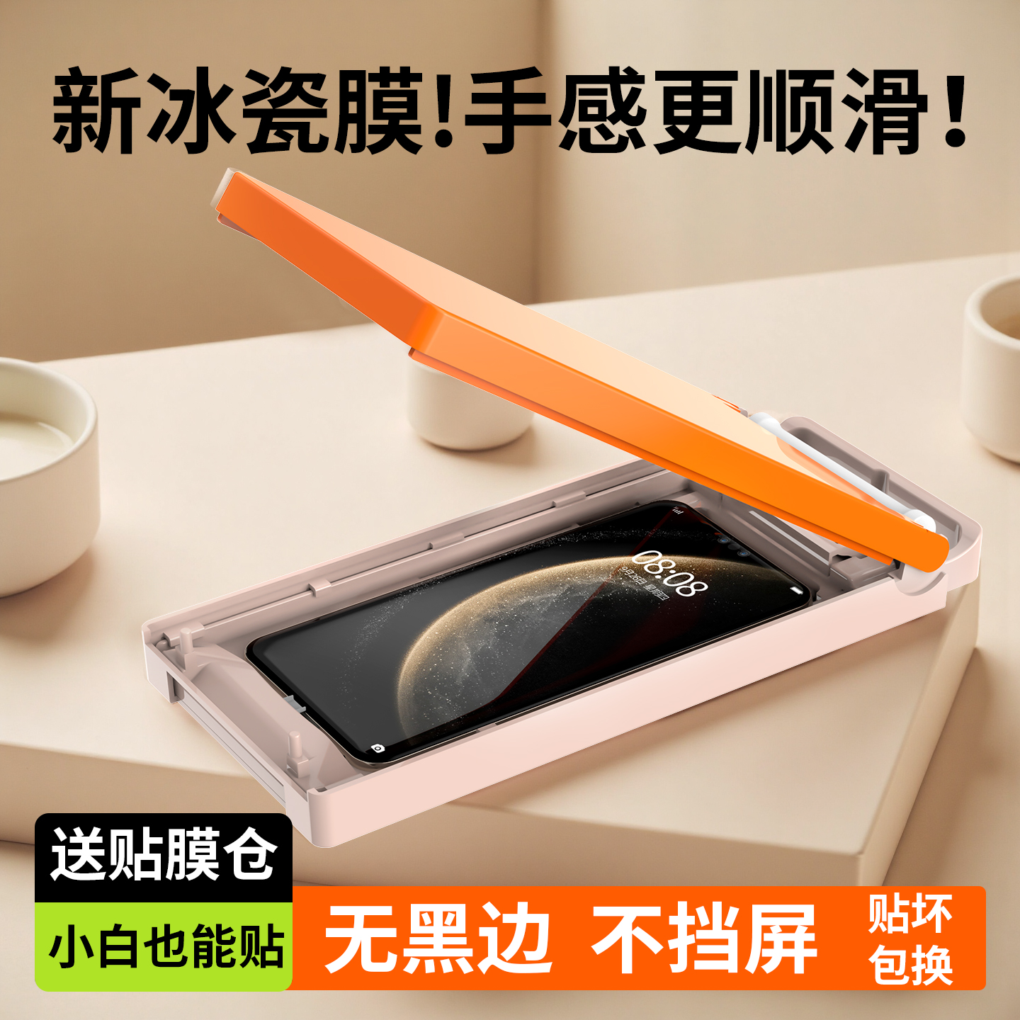 适用华为系列新冰瓷手机膜无黑边