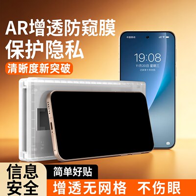 AR增透无网格◆不伤眼◆防窥膜