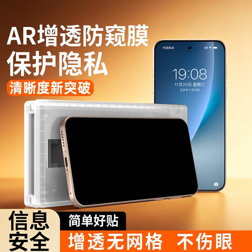 AR增透无网格◆不伤眼◆防窥膜