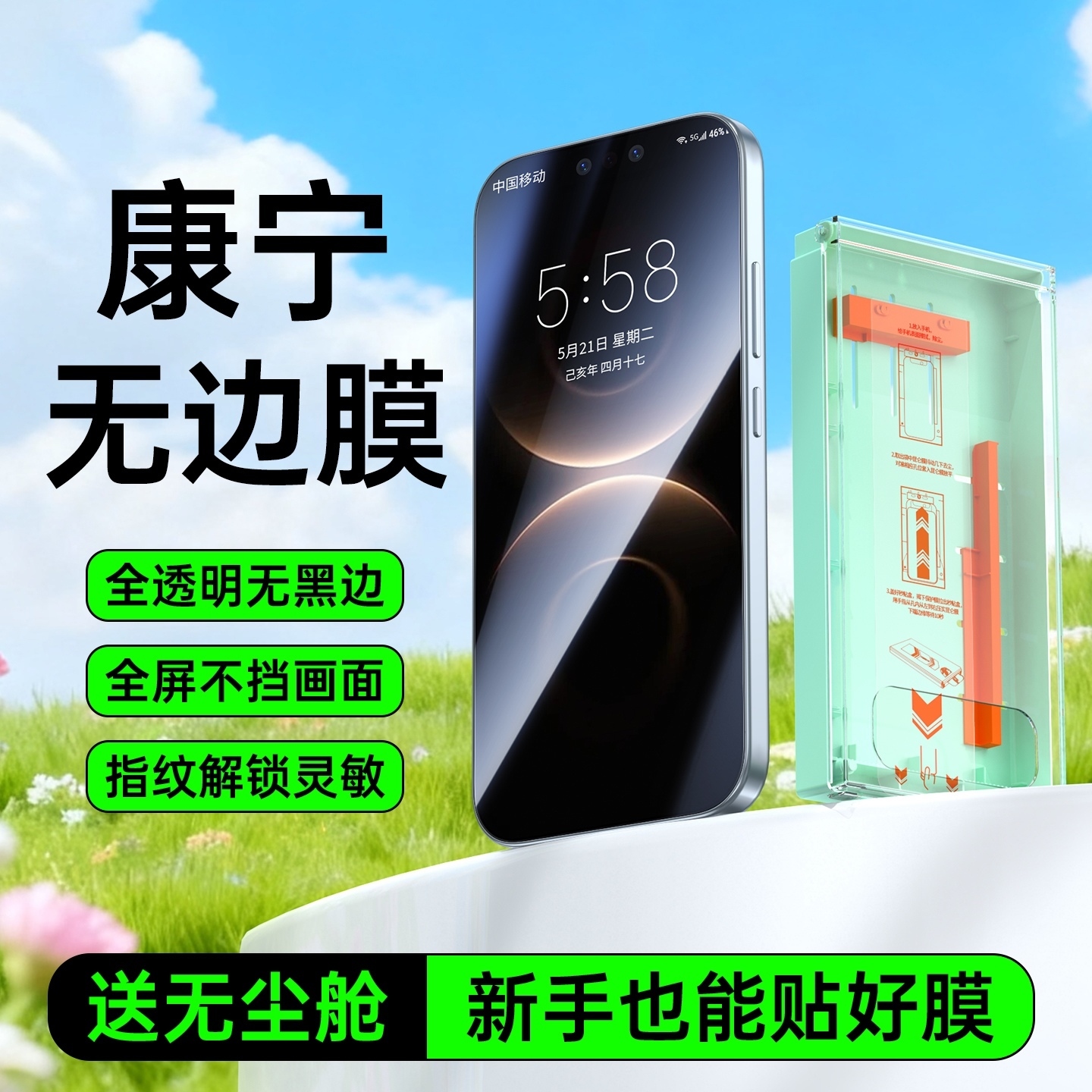 适用华为Mate80康宁无边钢化膜