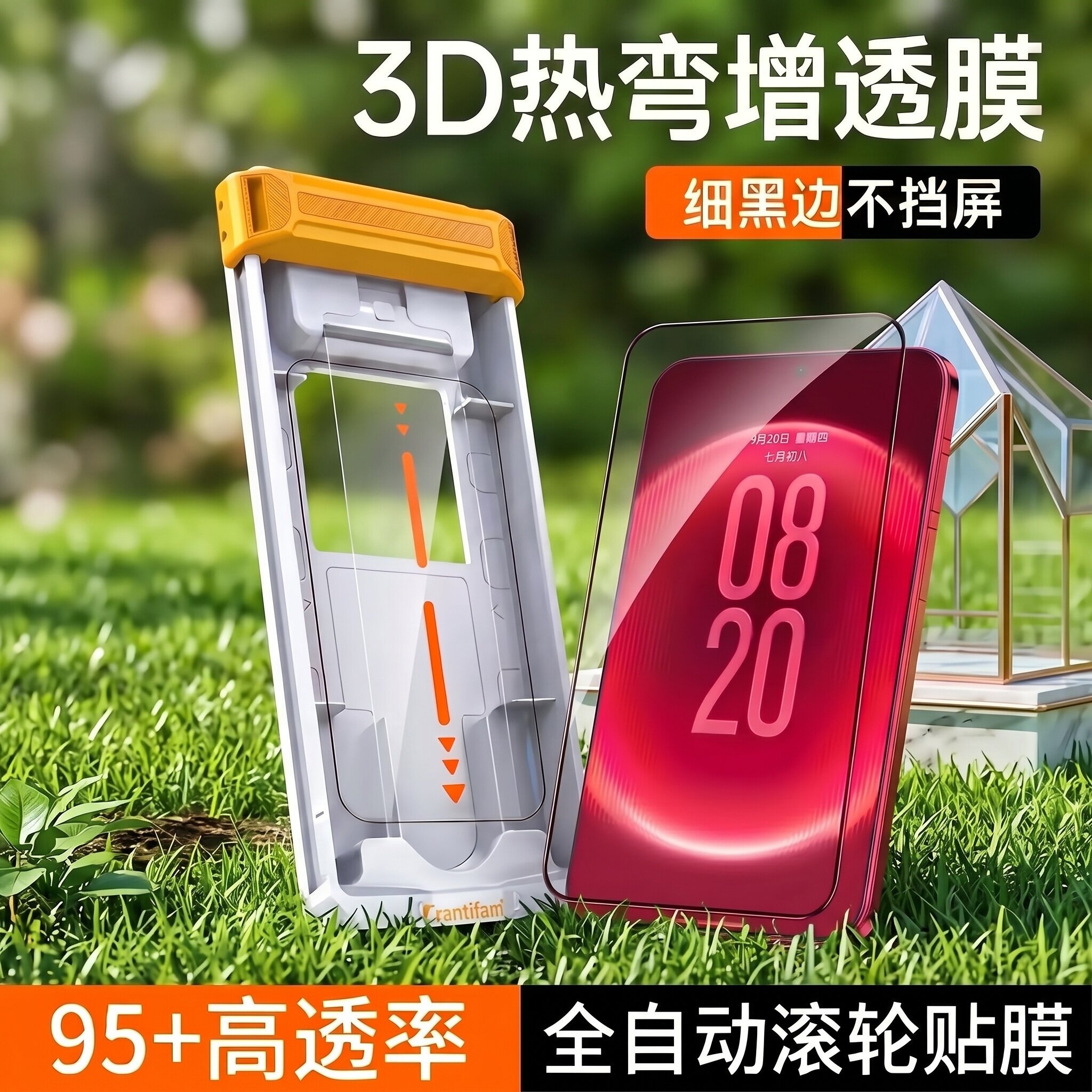 3D热弯95+高透率细黑边不遮挡图片