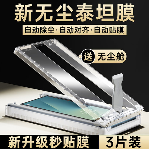 适用三星ZFold7新无尘泰坦手机膜