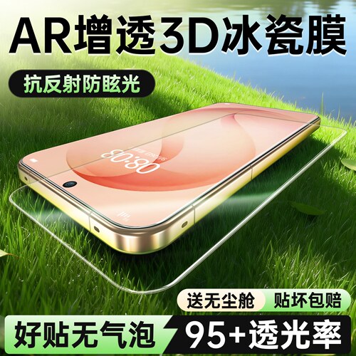 『ar增透抗反射防眩光3D冰瓷膜』