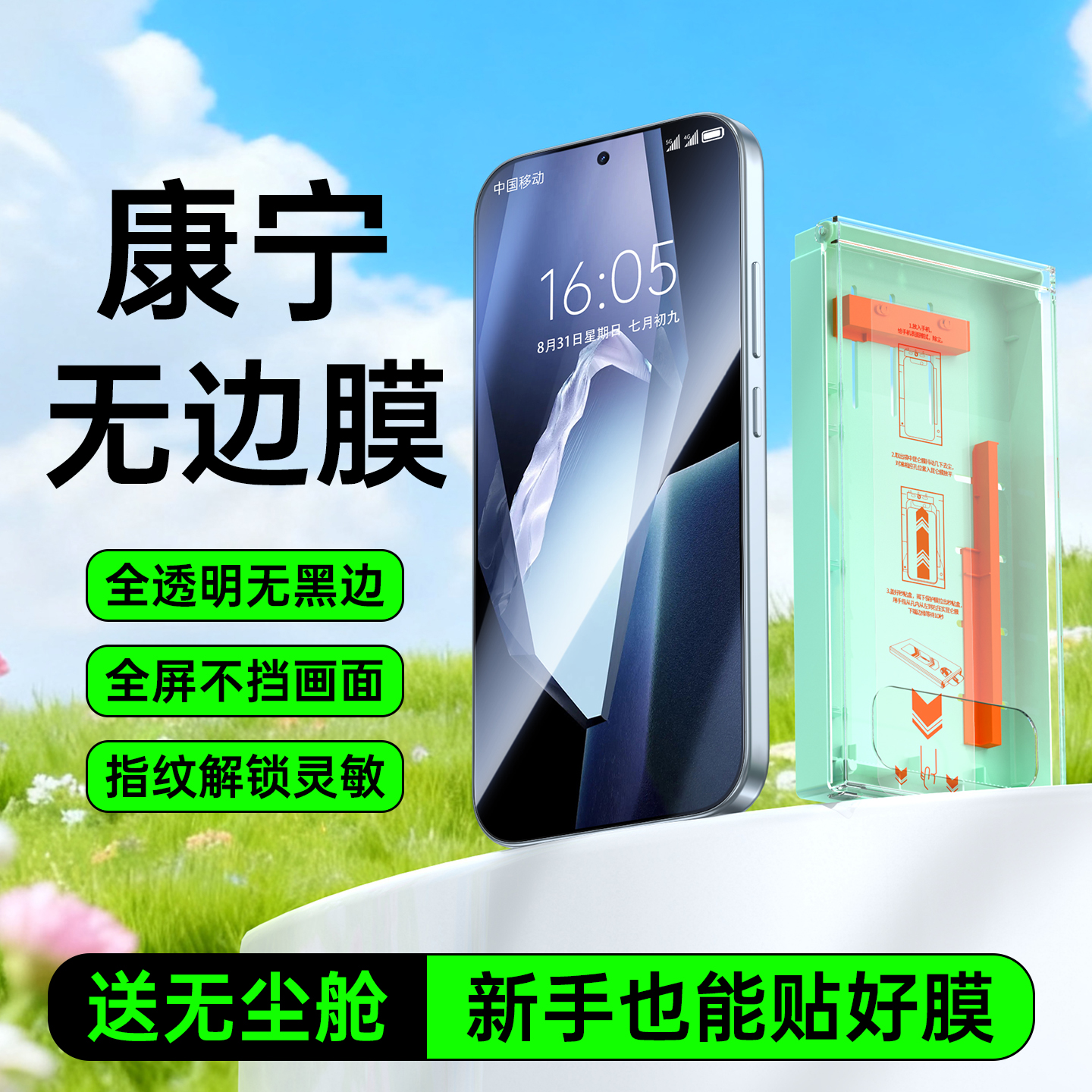 适用一加Ace6/15康宁无边钢化膜