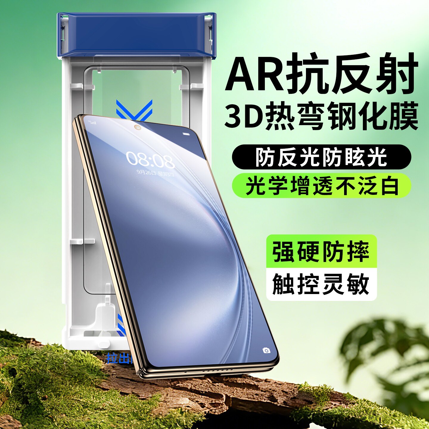 『AR抗反射+增透+3D热弯钢化膜』