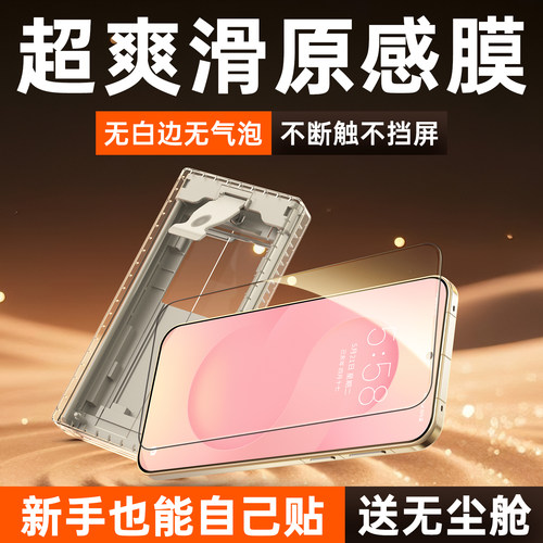 适用三星系列超爽滑原感贴膜