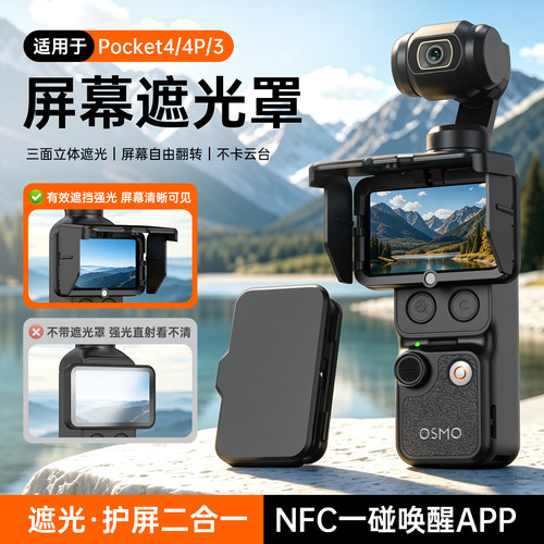 适用DJI大疆Pocket4/4P/3遮光罩