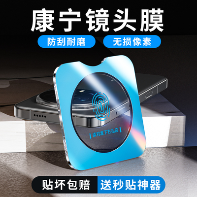 AR+增透+康宁玻璃一体定位镜头膜