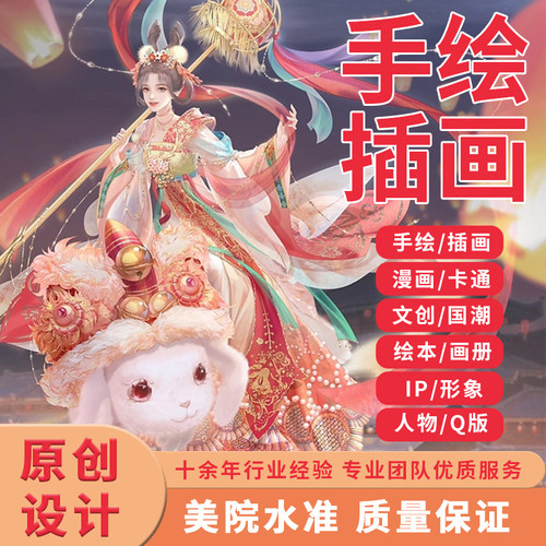 插画设计手绘动漫卡通人物商业国潮海报包装头像定制文创画图绘本