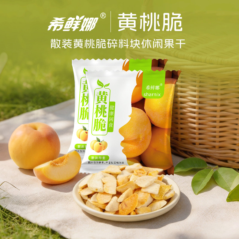 散装黄桃干水果脆片网红办公休闲零食解馋小吃非油炸健康即食小吃