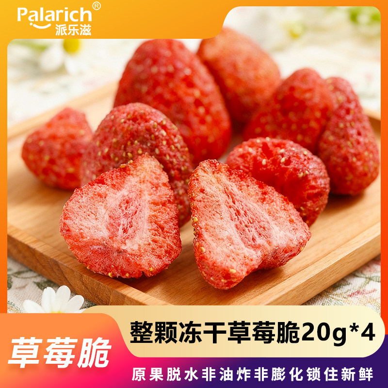 派乐滋冻干草莓干水果干草莓脆雪花酥烘焙网红零食休闲食品20g*4