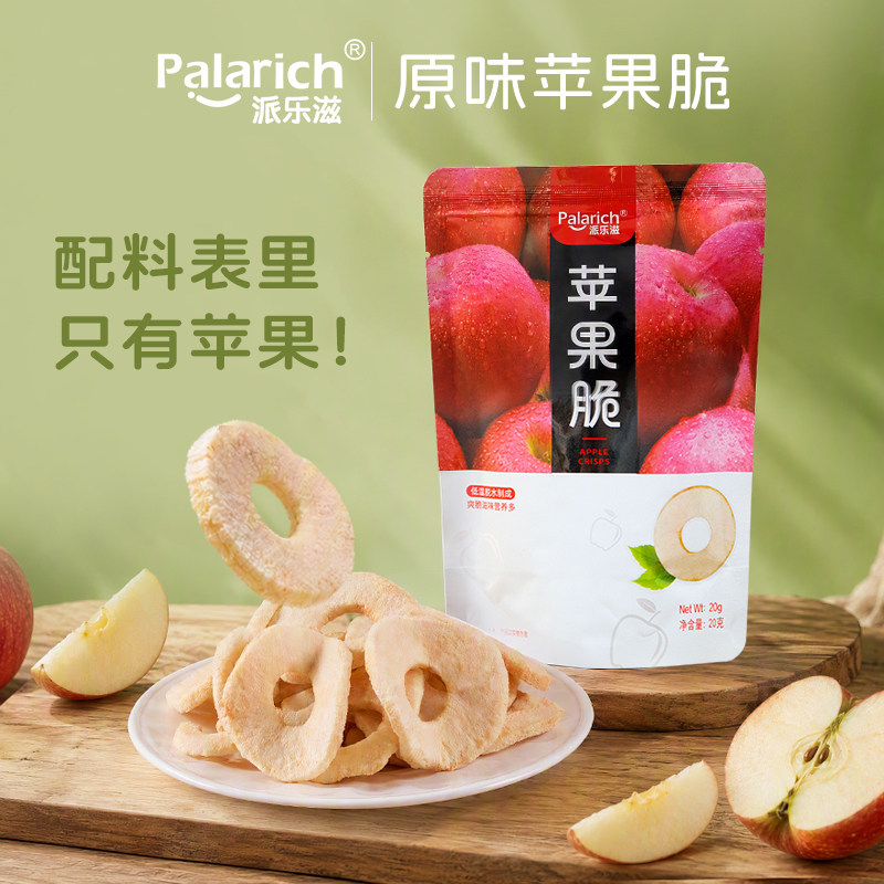 派乐滋苹果脆水果干蔬果脆儿童零食苹果圈苹果干苹果片20g*2