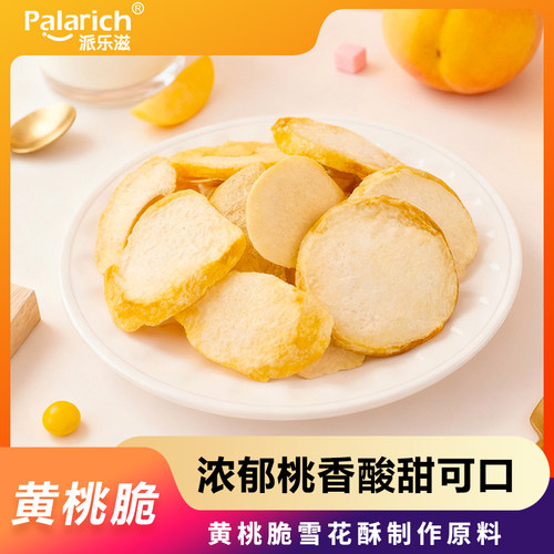 牛轧糖原料水果干派乐滋