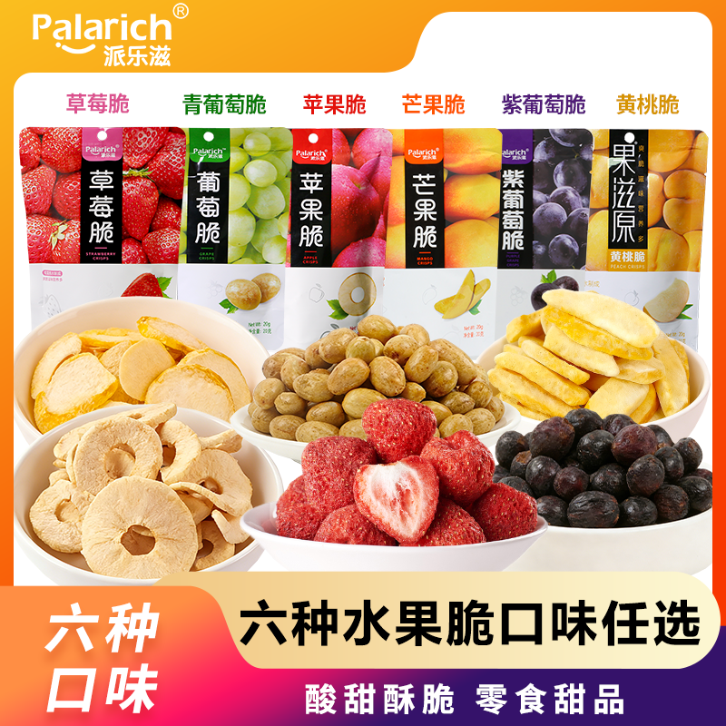 派乐滋草莓黄桃脆(6种口味)无涂层的冻干果脆零食休闲小吃20g/袋,零食/坚果/特产,冻干水果/冻干奶块/混合冻干,淘宝优惠券,粉丝福利购,淘宝优惠卷