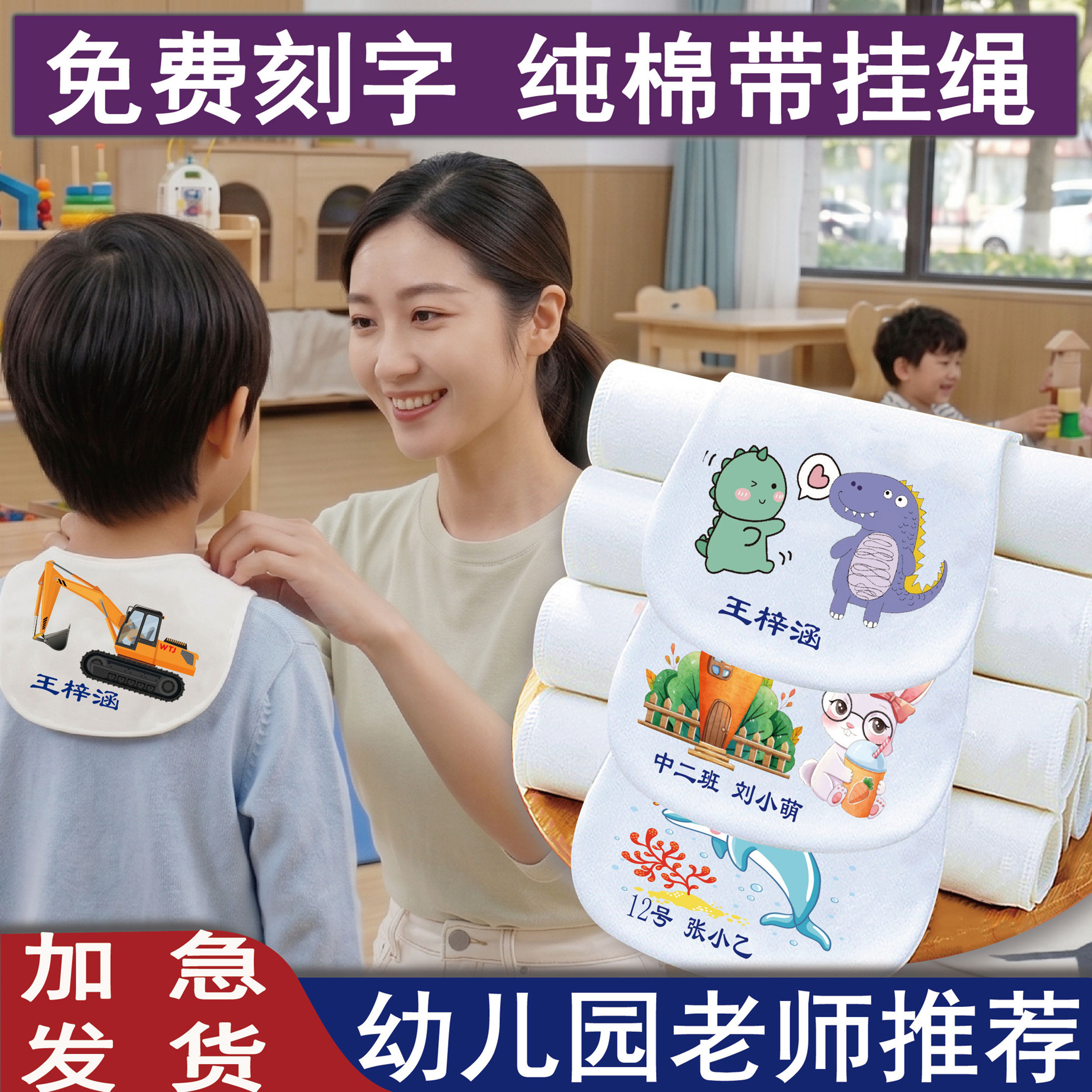 幼儿园儿童纯棉吸汗巾可绣名字
