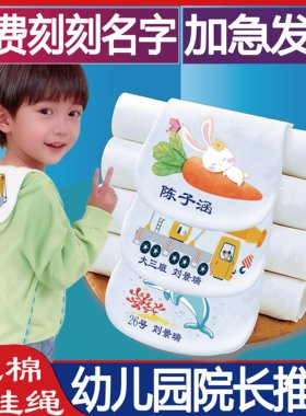 儿童纯棉幼儿园隔吸汗巾可绣名字