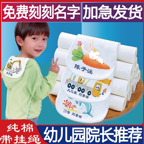儿童纯棉幼儿园隔吸汗巾可绣名字