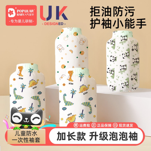 人气宝贝儿童一次性袖套防污防水