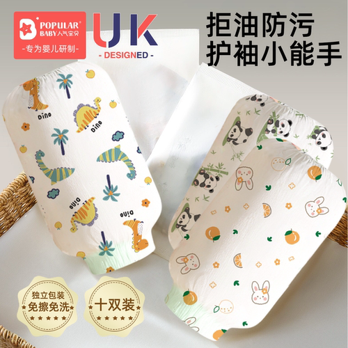 人气宝贝儿童一次性袖套防污防水