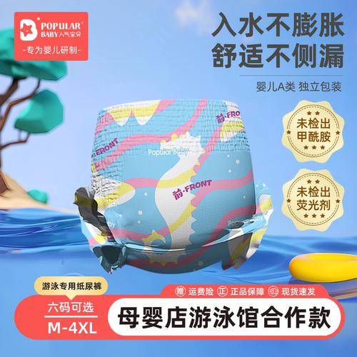 婴幼儿游泳纸尿裤防漏防水拉拉裤