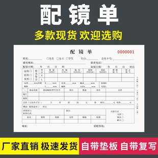 配镜单二联三联无碳复写眼镜店双眼视功能验光检查配镜销售开单本