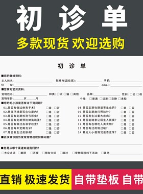 初诊单一联二联无碳复写宠物医院猫咪狗狗体检预防疾病就诊项目表