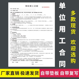 单位用工合同公司员工聘用临时工职工劳务协议书大学生雇佣合同书