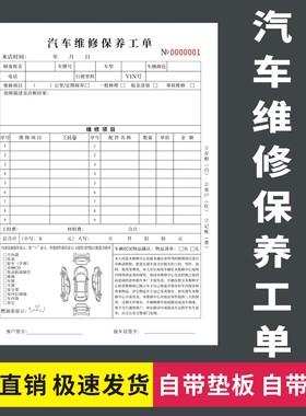 汽车维修保养工单二联三联无碳复写4S店机动车日常检修项目登记表